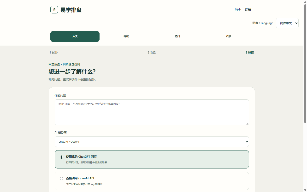 围绕固定盘面提问并选择 AI 服务的界面