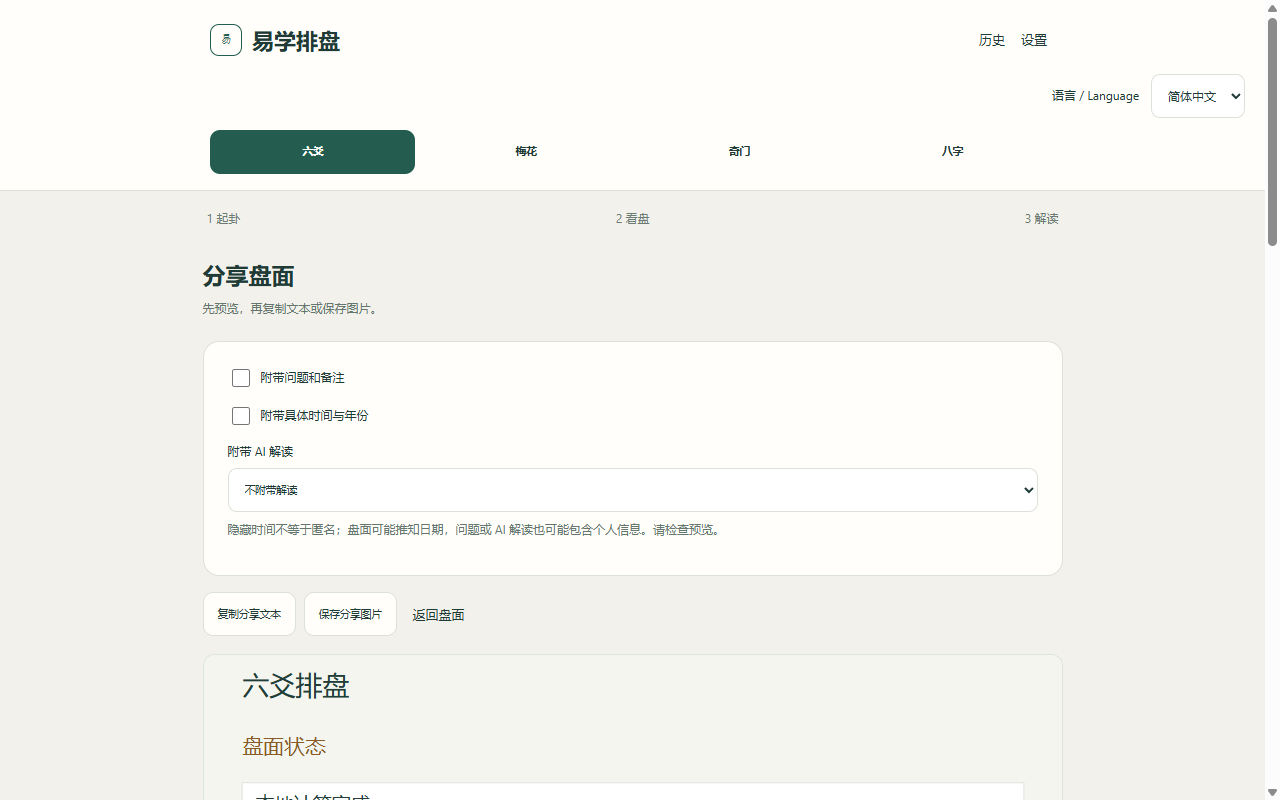 盘面分享预览及文字、图片导出选项